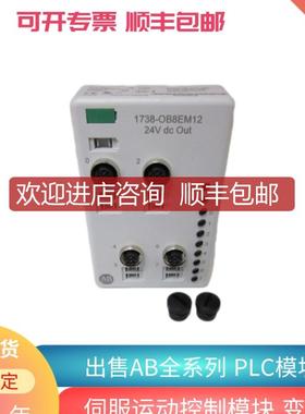 AB 1738-OB2EPM12 1738-OB8EM12 1738-OB8EM23 罗克韦尔模询价