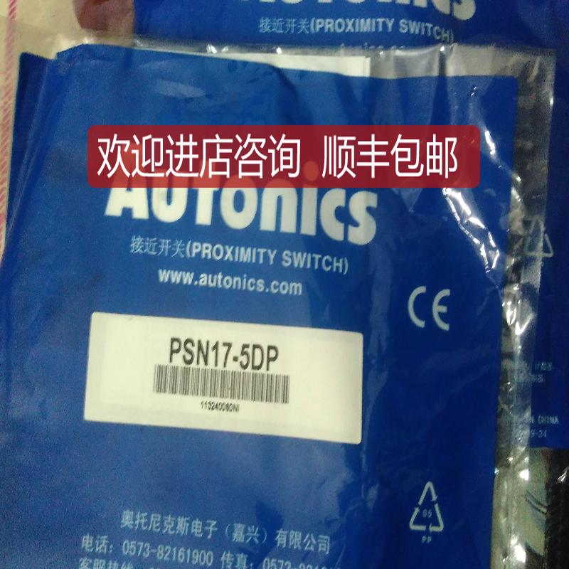 PR12-4DN/2DN/PRD12-8DN2接近开关PSN17-5DP奥托尼克斯询价