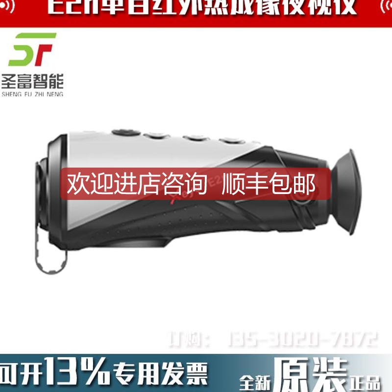IRAY艾睿光电E2n单目红外热成像夜视仪户外热像仪询价