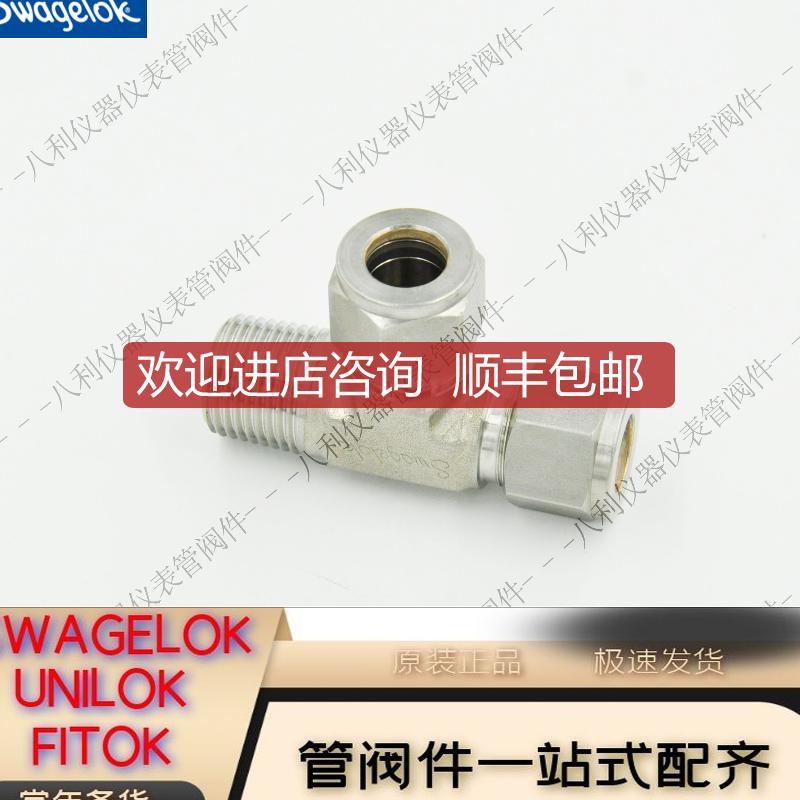 Swagelok世伟洛克SS-810-3-8TMT外螺纹三通接头1/2inx1/询价
