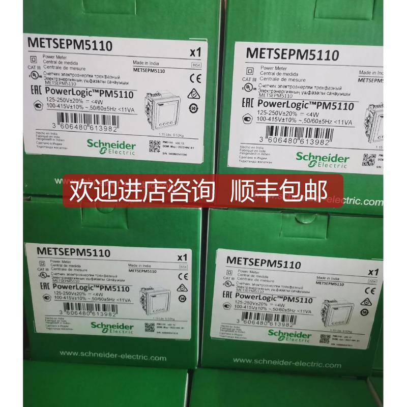 PM5110 多表METSEPM5110询价