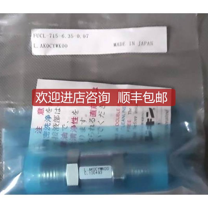 FUJIKIN富士金单向阀 1/4 MVCR FUCL-715-6.35-0.07，询价