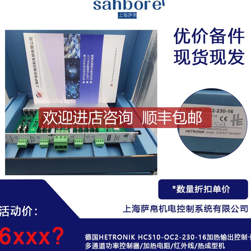HETRONIK HC510-0C2-230-16加热输控制卡多通道 询价