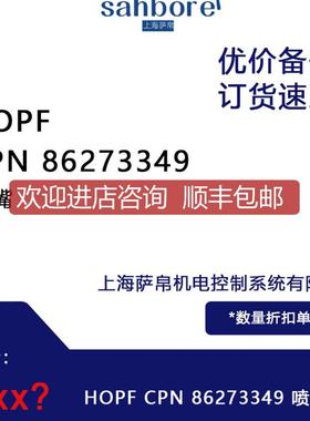 HOPF CPN 86273349 喷嘴 询价