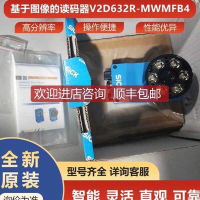 V2D632R-MWMFB4西克sick基于图像读码器1074081询价