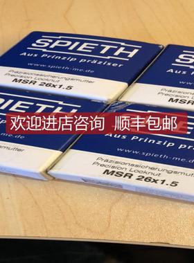 SPIETH锁紧螺母MSR261.5 询价