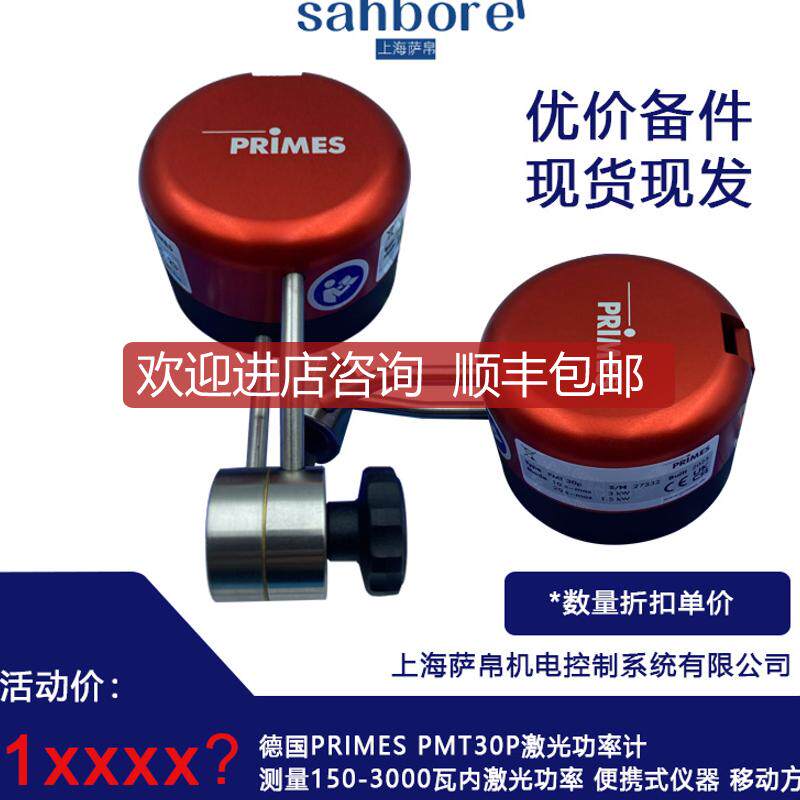 PRIMES激光功率计 PMT30P 测量范围150至3000瓦 询价