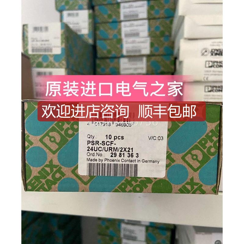 菲尼克斯耦合继电器PSR-SCF- 24UC/URM/2X21 2981363Pho询价