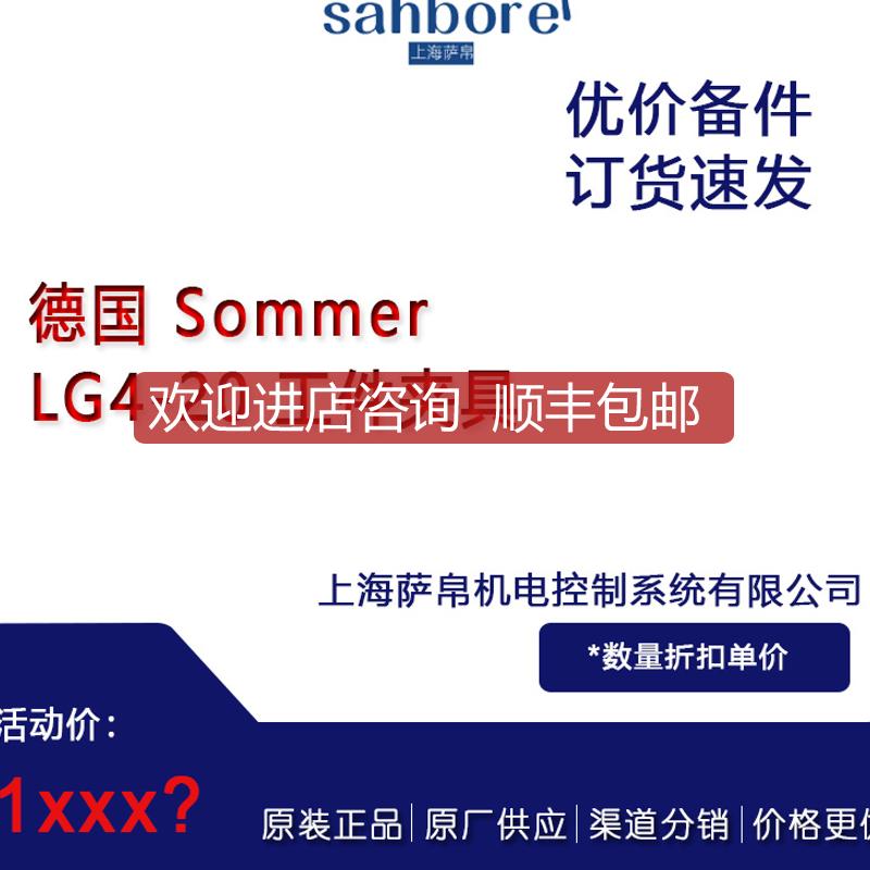 Sommer LG4-20 工件夹具 询价