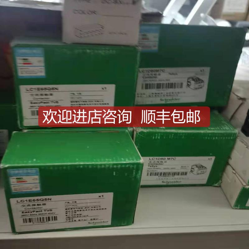 LC1E65Q5N交流接触器65A 380V询价