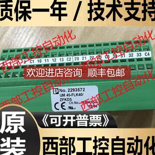 UM 45-FLK40/ZFKDS 2293572 菲尼克斯 40针端子模块 询价
