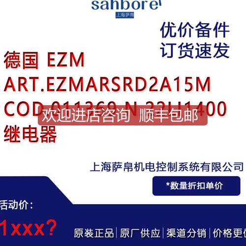 EZM ART.EZMARSRD2A15M COD.011369 N.22LI1400 继电器 询价