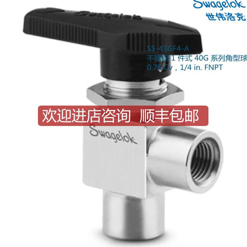 Swagelok世伟洛克SS-43GF4-A 锈钢40G系列球阀0.75Cv1/4询价