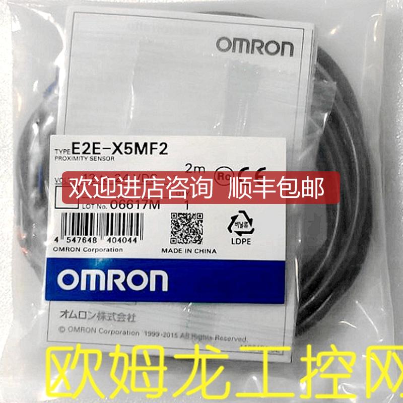 E2E-X5MF2 2M接近开关传器 OMRON封询价