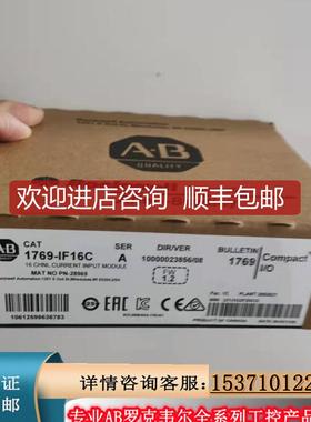 1769-IF16C CompactLogix 16通道模拟电流输入模块 1769IF1询价