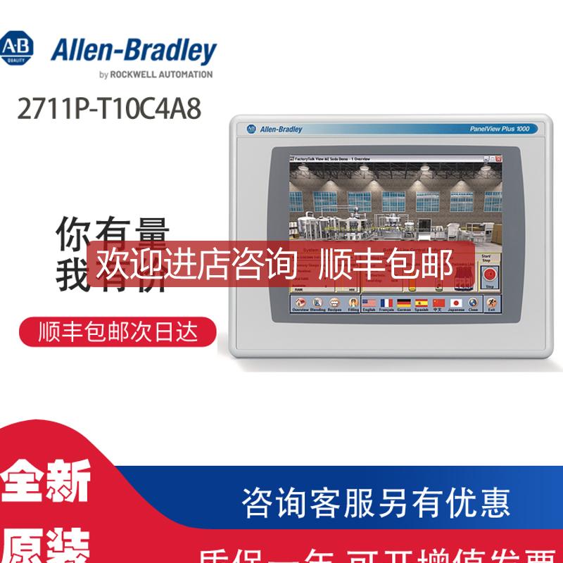 AB 2711P-T10C4A8 PLC模块可询价