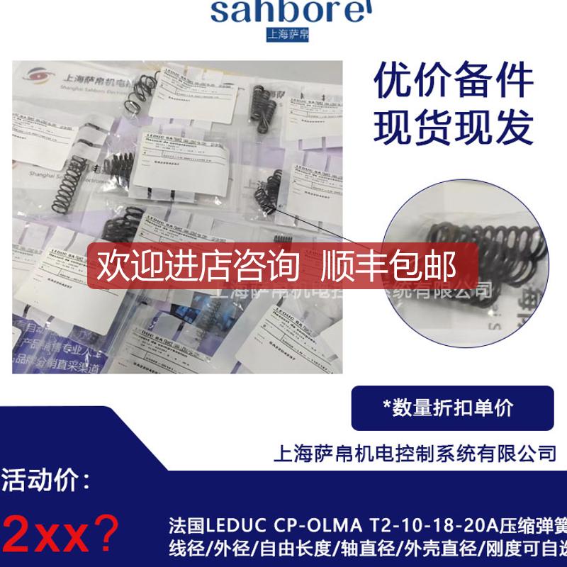 法国LEDUC CP-OLMA T2-10-18-20A压缩弹簧线径 询价