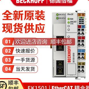 EK1561 倍福Beckhoff EK1541 EK1501 EtherCAT总线耦询价 EK1521