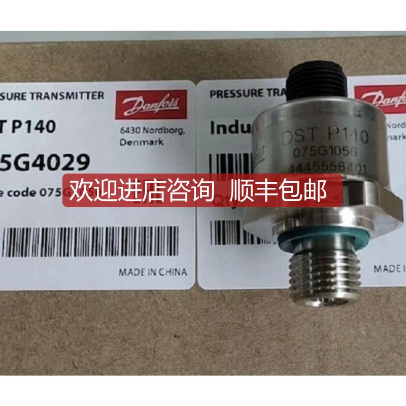 DANFOSS丹佛斯压力变送器DST140 询价