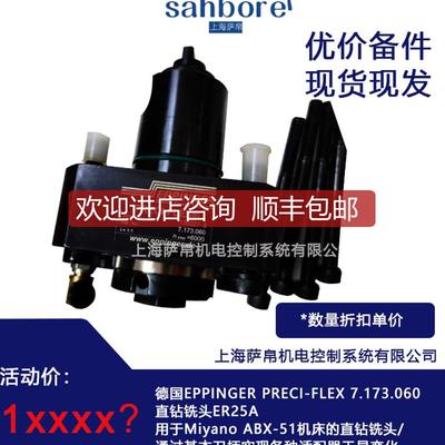 EPPINGER PRECI-FLEX 7.173.060 直钻铣头ER25A 询价