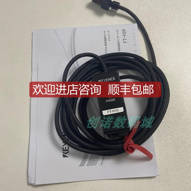 FT-H10 数字红外温度传器 FT-H30 FT-H07 FT-H20C基恩士询价