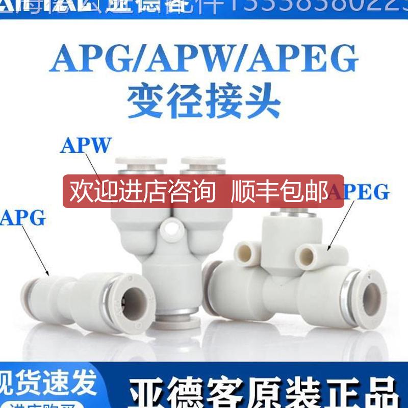 亚德客气管减变径直通三通Y转换接头APG APEG APW PEW6-4 8询价