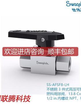 Swagelok世伟洛克SS-AFSF8-LH)锈钢3件式高压可替代燃料用询价