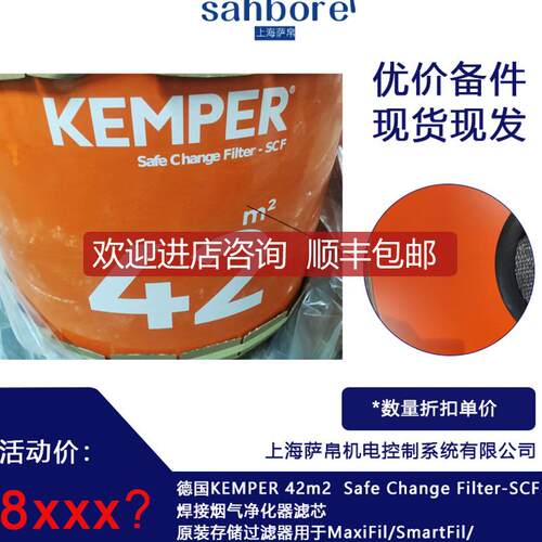 KEMPER 42m2 Safe Change Filter-SCF 净化器滤芯 询价