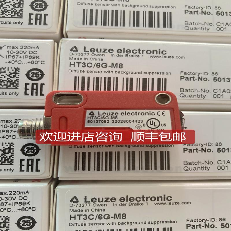 劳易测LEUZE光电开关HT3C/6G-M8  HT3CL2/2N HRTR 3B/66询价