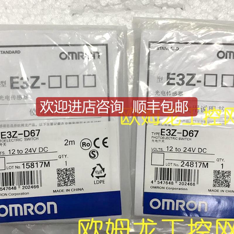 OMRON 光电开关传器E3Z-D67 2M封询价