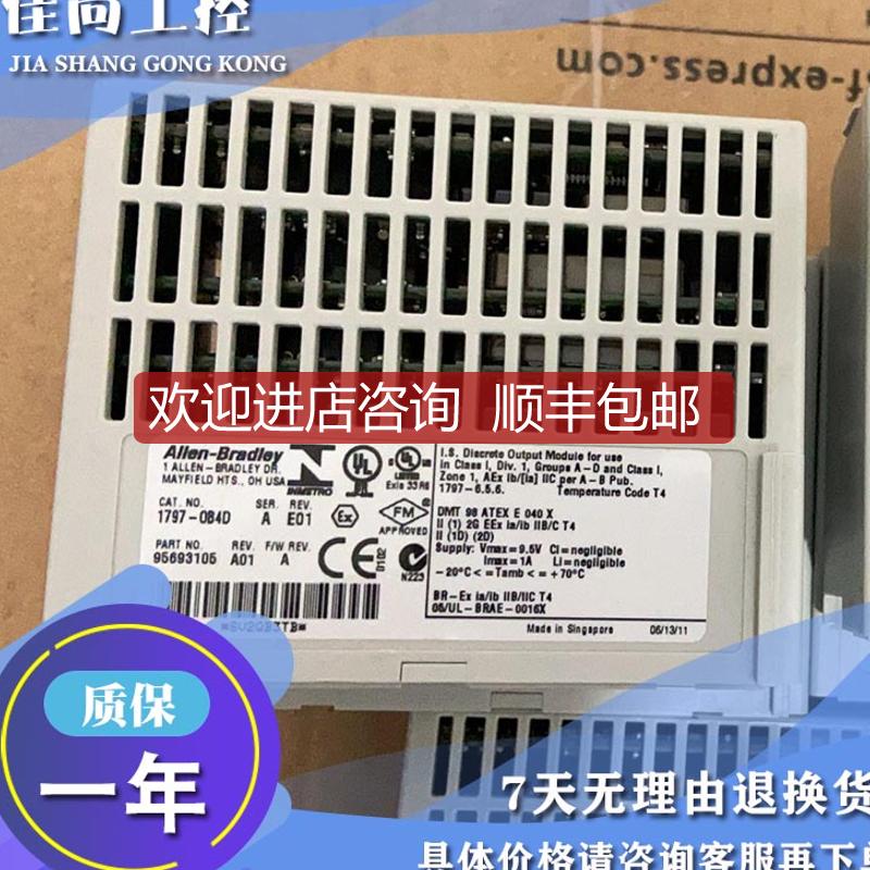 1797-OB4D FLEX EX 4点 隔离源输模块 1797OB4D询价