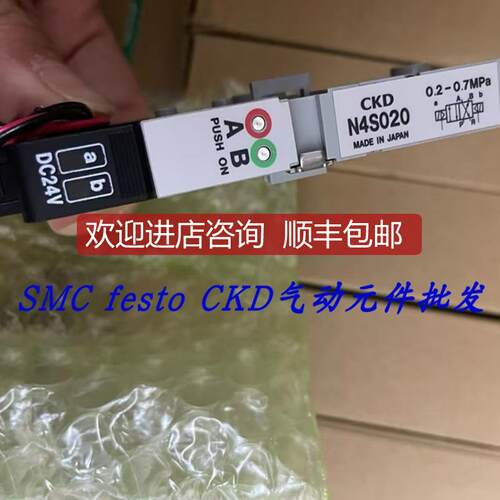 CKD电磁阀 N4S010.N4S020.N4S030 N4S010-C4 电压24V询价
