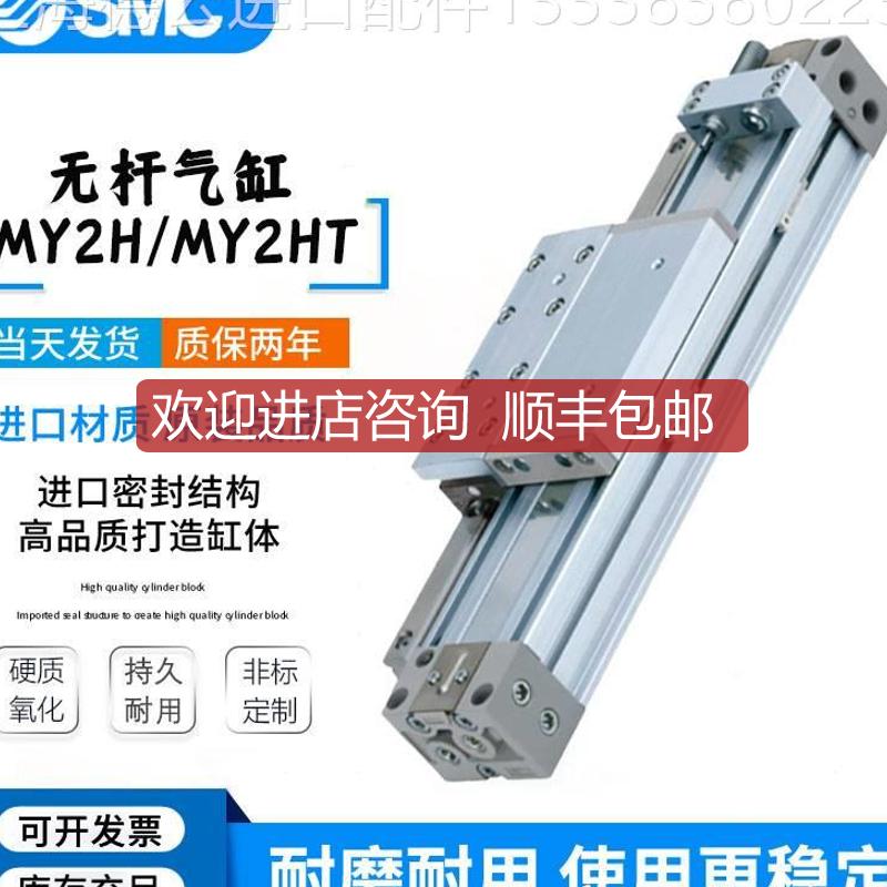 SMC机械接合式杆气缸MY2H/MY2HT16/25/40G-50-100-200询价