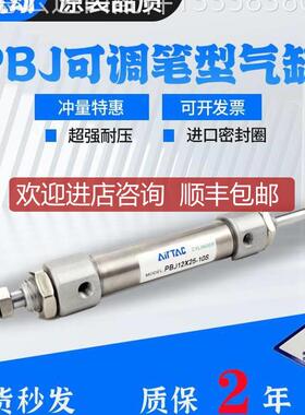 亚德客PBCJ可调行程迷你气缸PBJ6X10X12X16X5X15X20X25X45X5询价