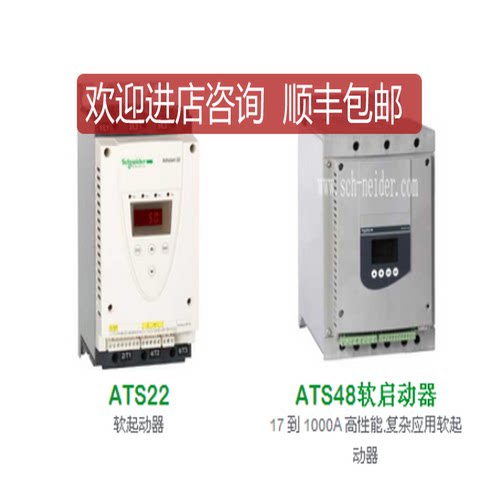 软起动器ATS22C17Q/C21Q/C25Q/C32Q/C41Q/22C48Q/ATS2询价