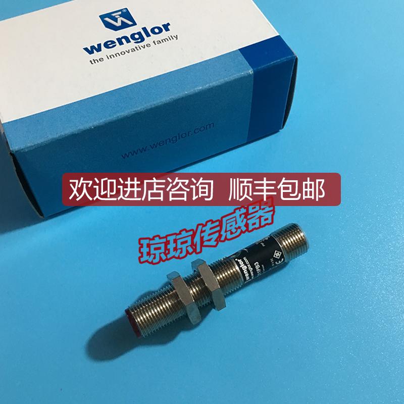 wenglor威格勒T011PB3 TO11PB3圆柱形漫反射光电开关传器询价