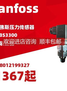 丹佛斯压力变送器MBS3300 060G1367/1372/5528/5635询价