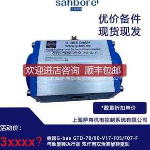 GTD bee V17 F05 双作询价 气动旋转执行器 F07