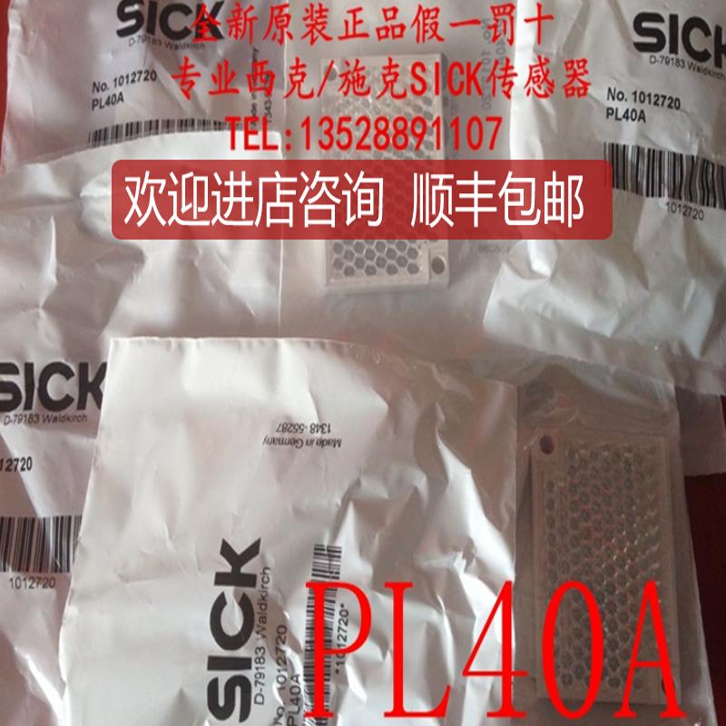 西克SICK反光镜PL40A,号1012720配套WLG4,WL9G询价