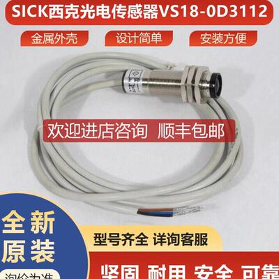 VS18-0D3112西克sick传器光电开关6013951询价