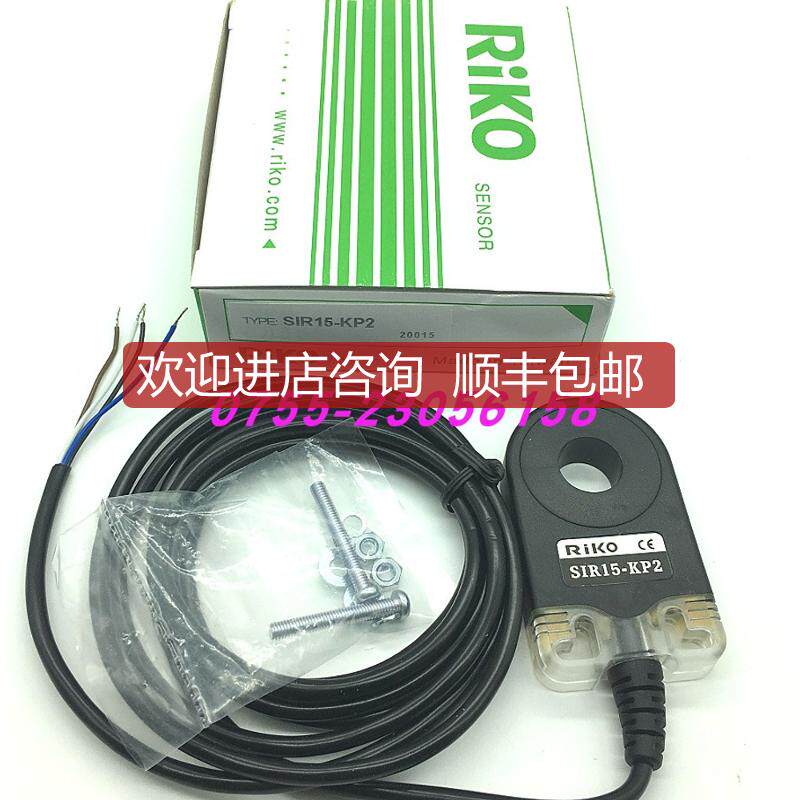 力科RIKO环形接近开关SIR15-KP2 询价