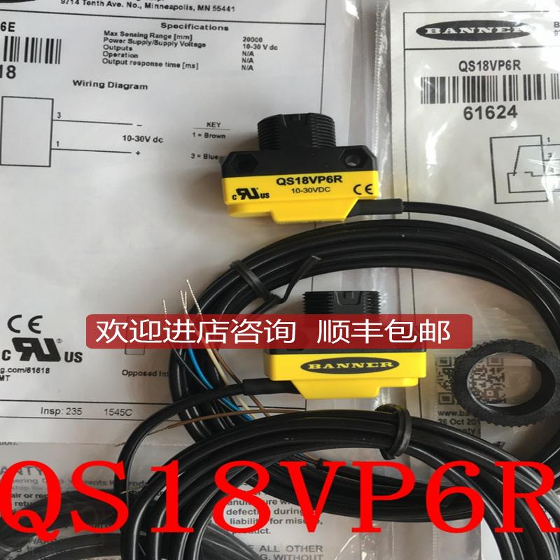 邦纳BANNER对射光电开关QS186E QS18VN6R QS18VP6R询价