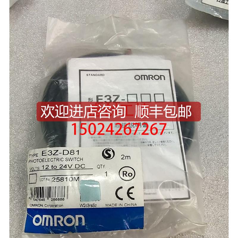 OMRON光电开关E3Z-D81-D82-R61-R81传器L81-LS83询价