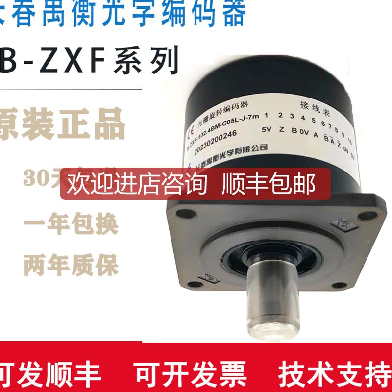 长春禹衡光学LF-102.4BM-C05D主轴螺纹编码器B-ZXF-102询价