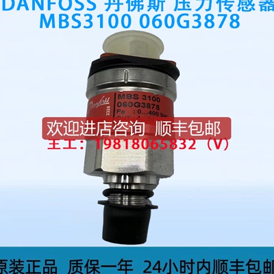 DANFOSS 丹佛斯 压力传器 MBS3100 060G3878  高品询价