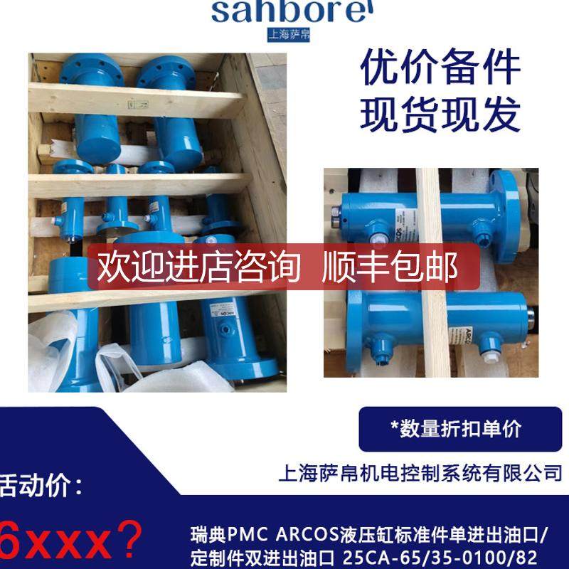 瑞典PMC ARCOS液压缸标准件单进油口/定制件双进油口  询价