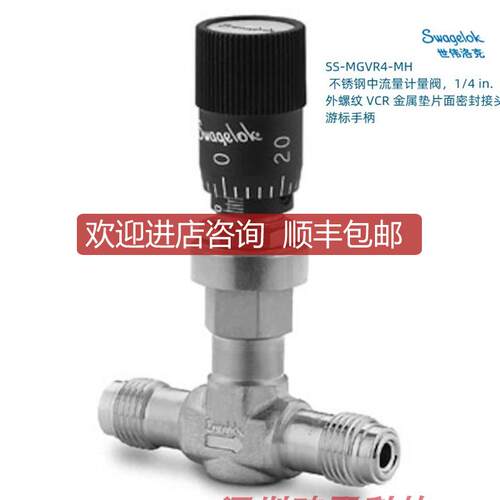 SS-MGVR4-MH Swagelok 世伟洛克 中流量计量阀1/4in外螺纹询价