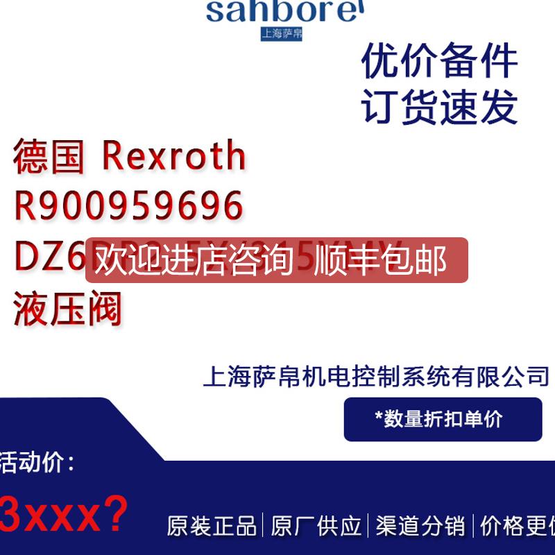 R900959696 DZ6DP2-5X/315YMV 液压阀 询价