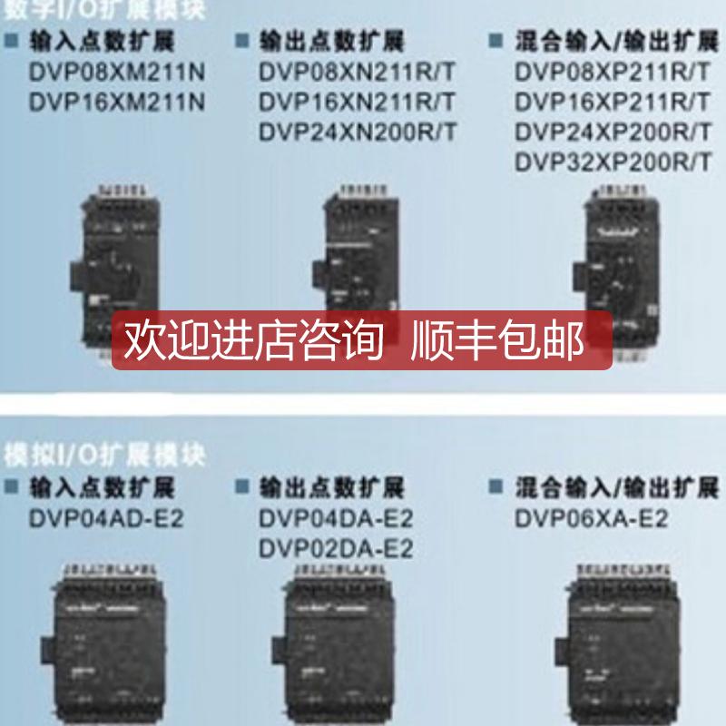 台达ES2扩展/DVP08/16/24/32/XM211N/R/T/DVP8XP/1询价