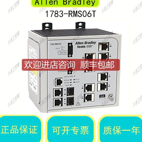 1783-RMS06T Stratix 8300 6端口以太网交换机AB 为准询价